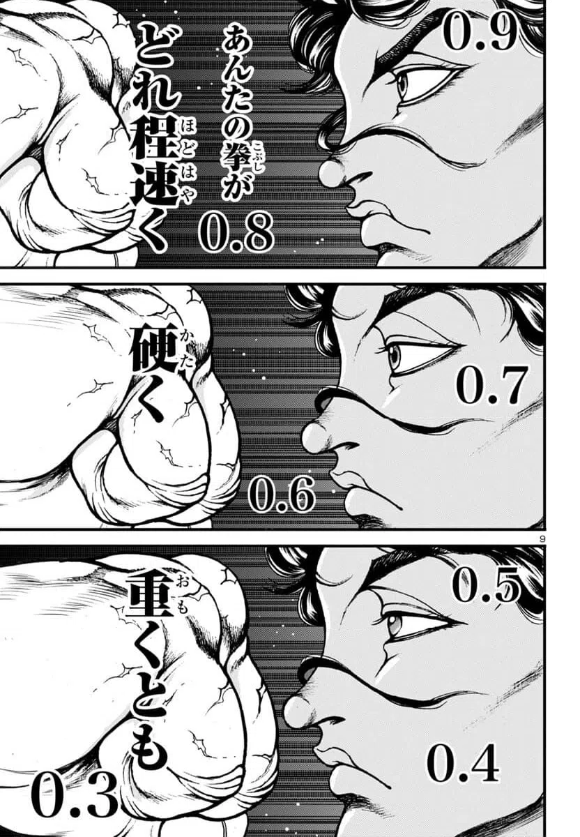 ページ 9 — 第17話