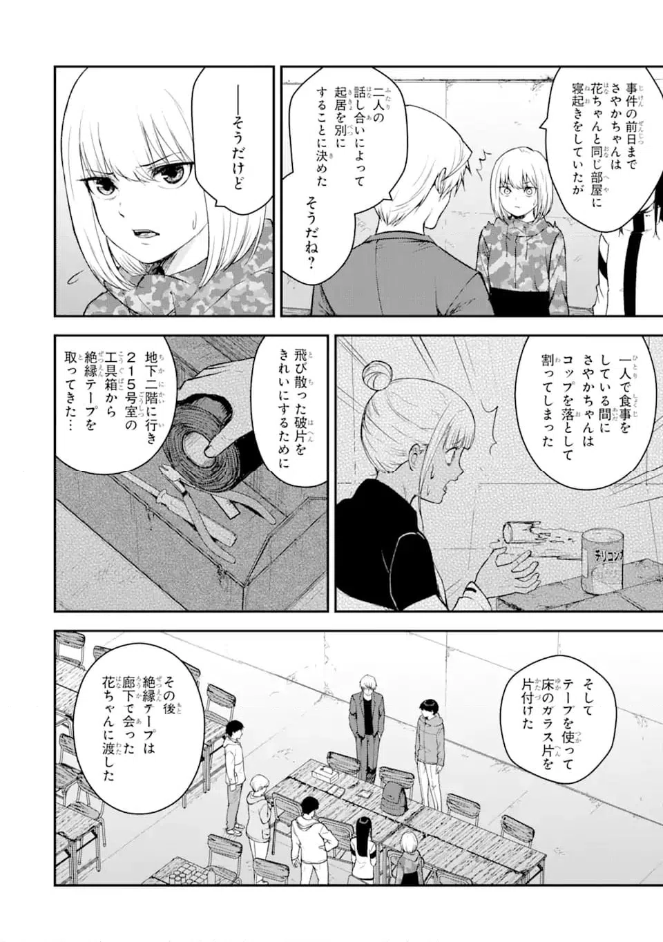 ページ 9 — 第12.1話