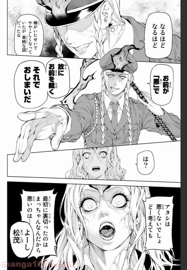 ページ 10 — 第2.3話