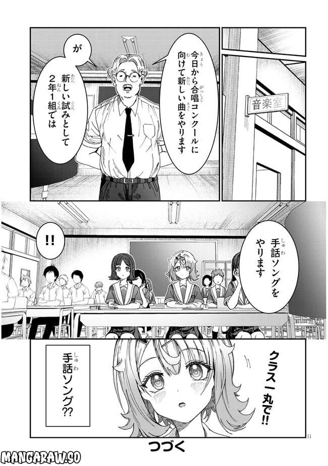 ページ 11 — 第16話