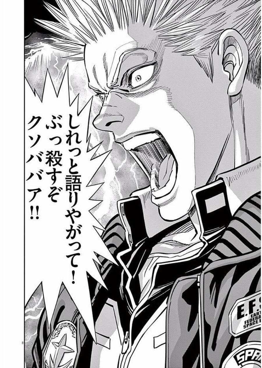 ページ 8 — 第84話