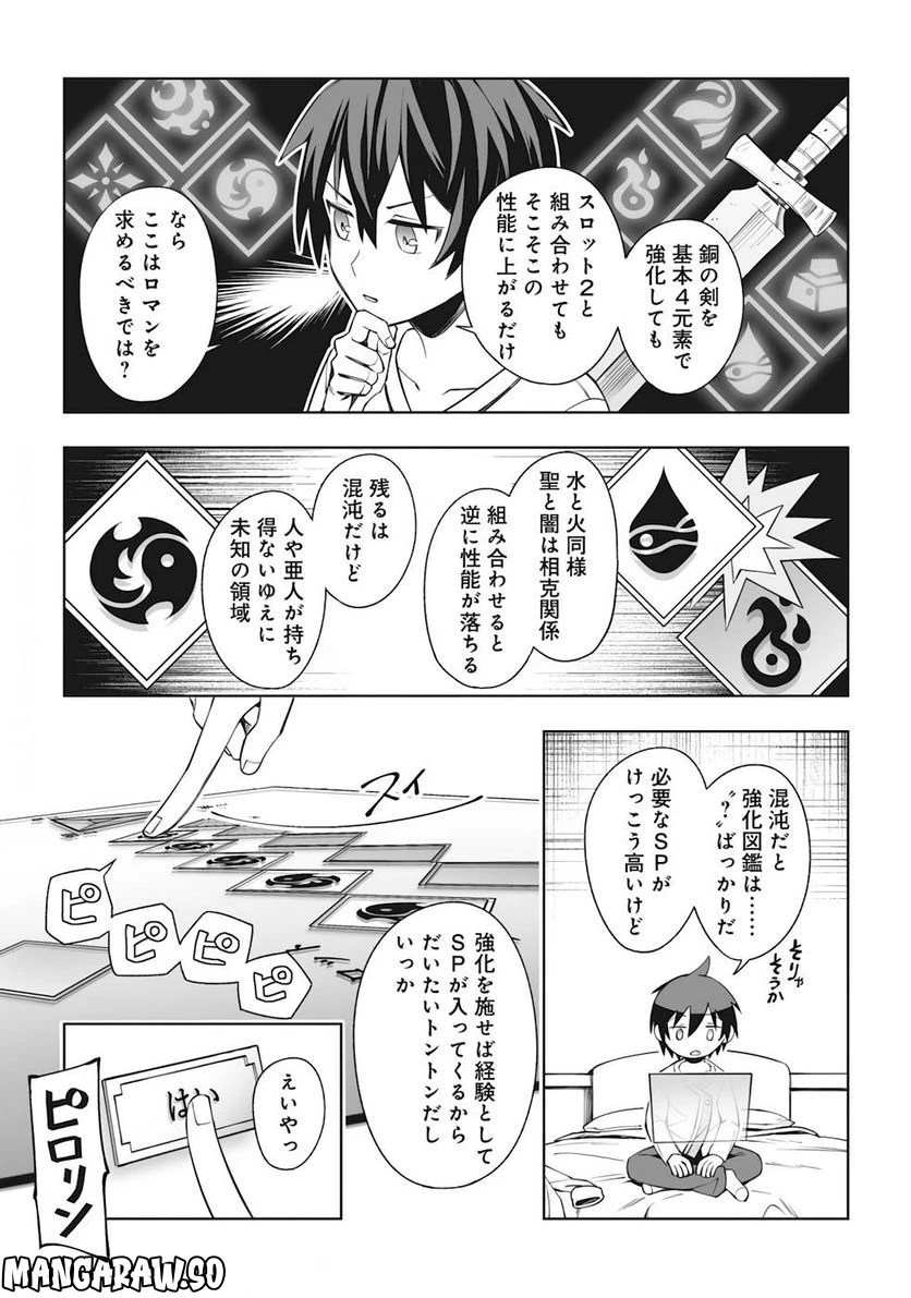 ページ 11 — 第4話