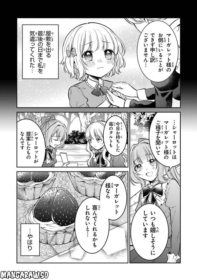 ページ 6 — 第10.5話