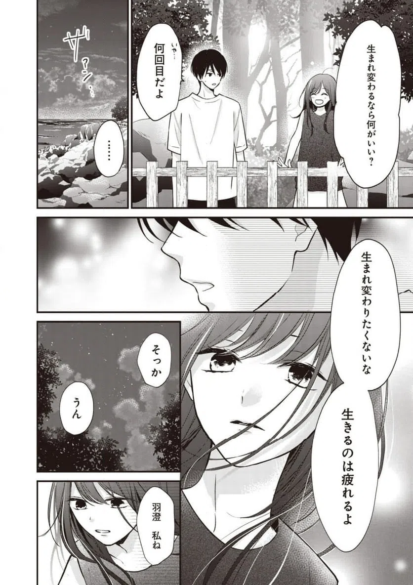 ページ 8 — 第12.2話