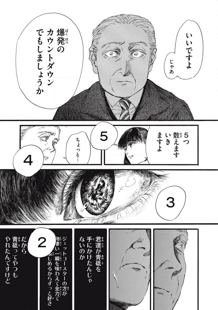ページ 13 — 第49話