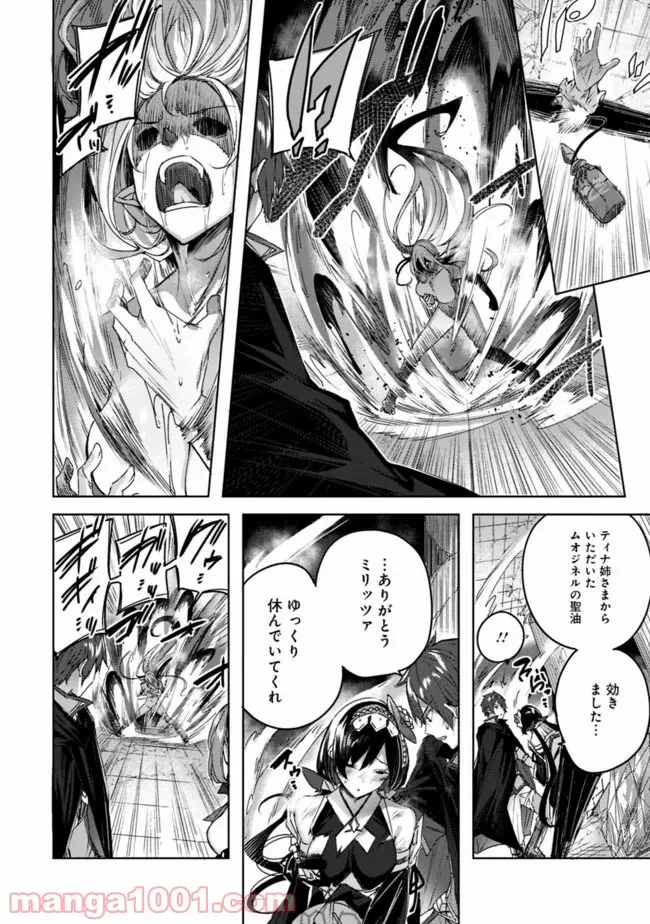 ページ 6 — 第6.2話