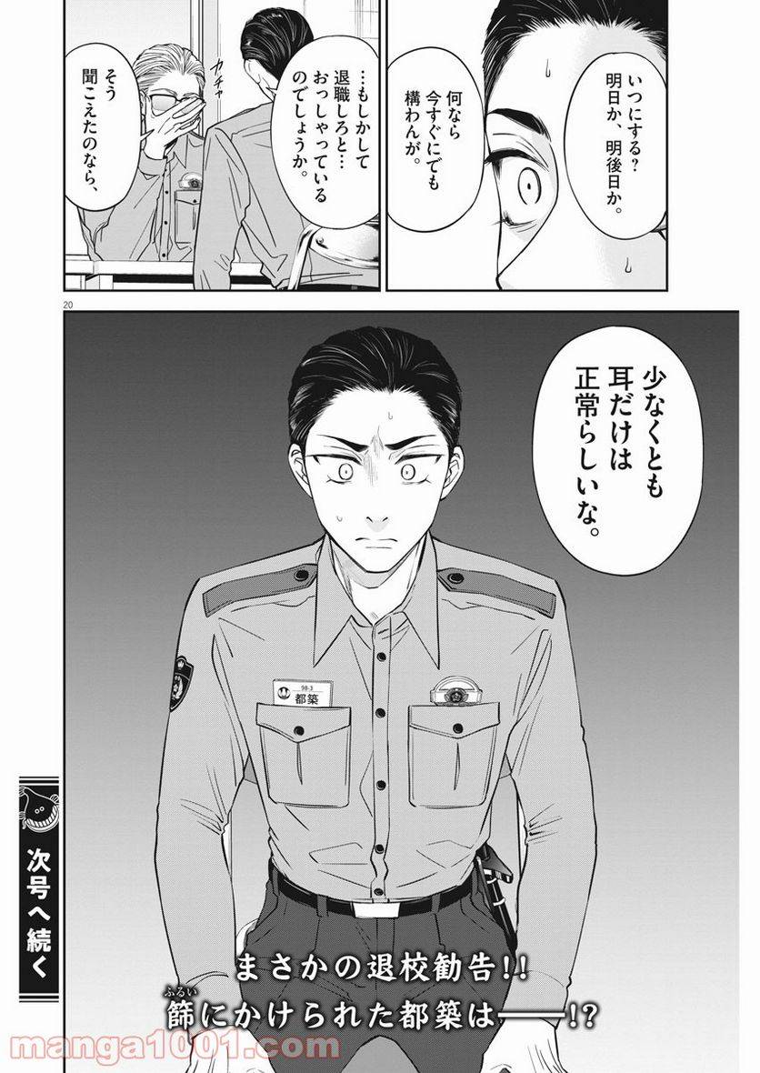 ページ 20 — 第32話