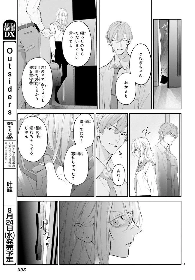 ページ 4 — 第21.2話