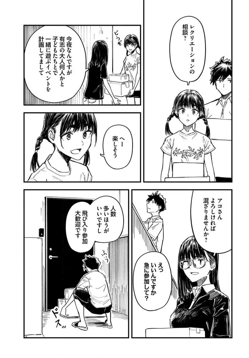 ページ 3 — 第16話