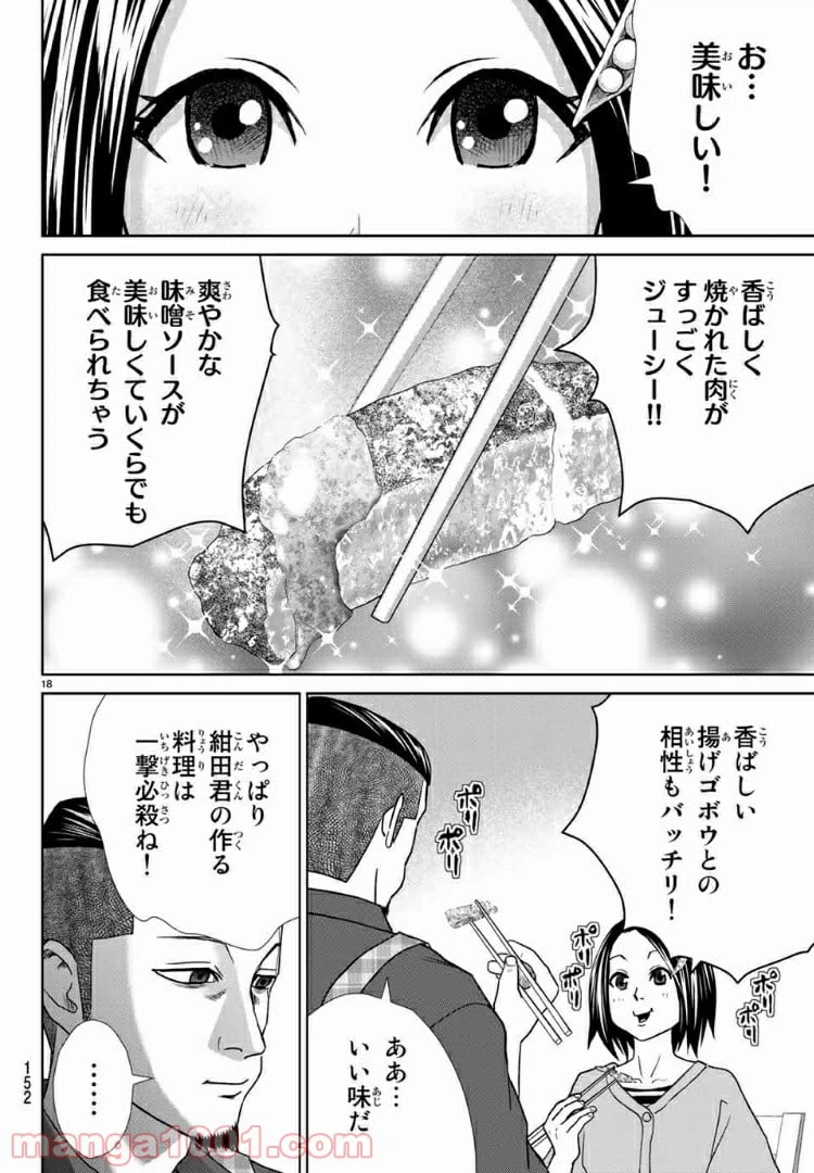 ページ 19 — 第60話
