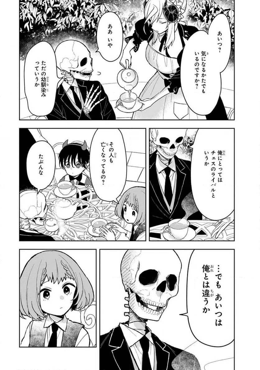 ページ 8 — 第12話