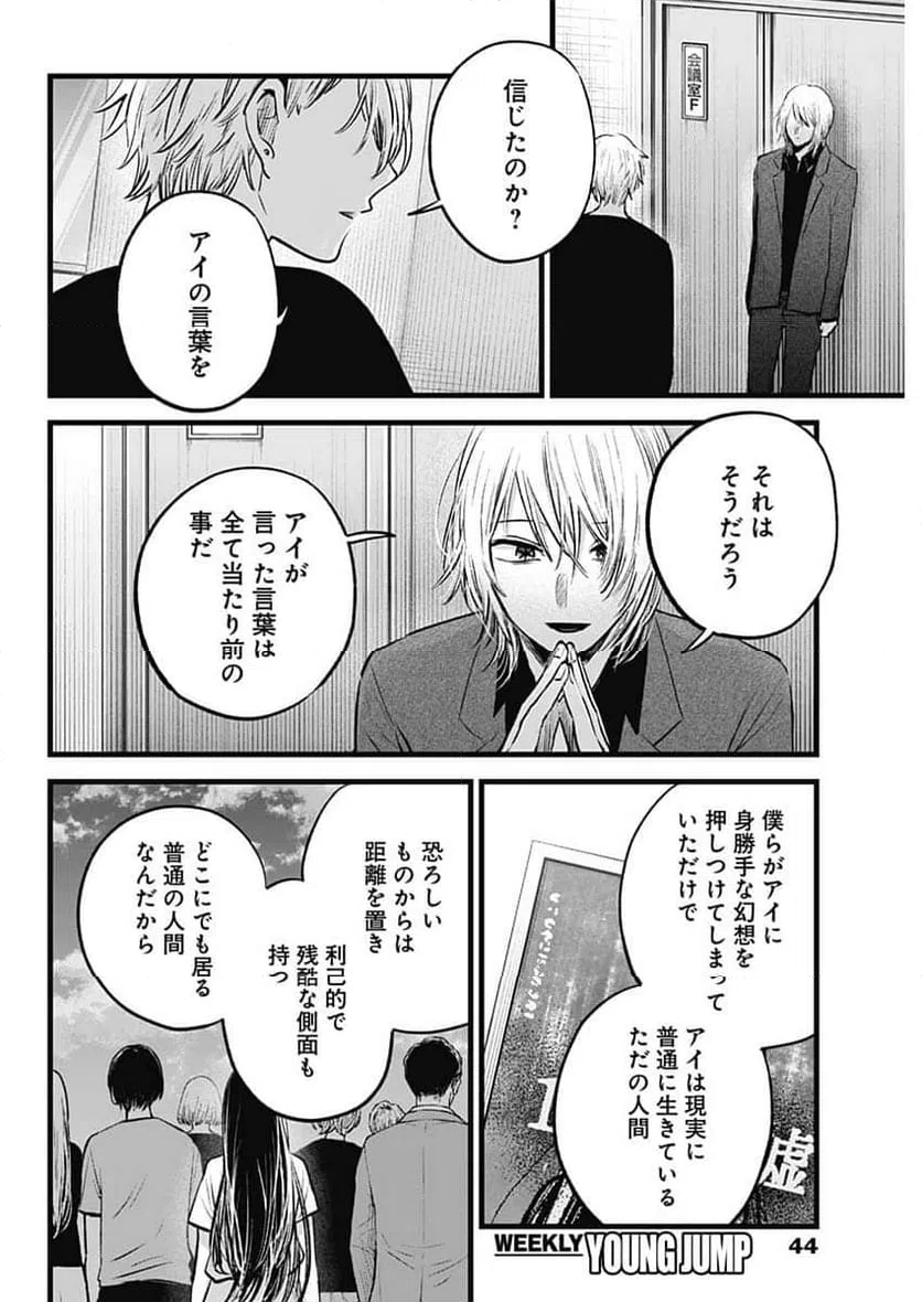 ページ 6 — 第154話