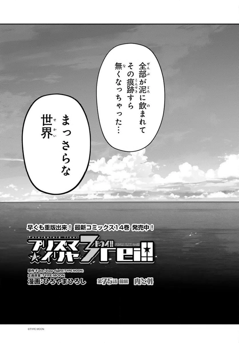 ページ 3 — 第75.1話