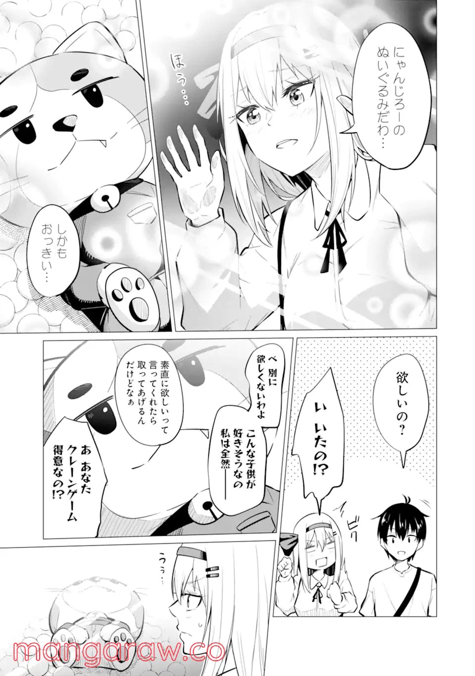 ページ 7 — 第6.1話