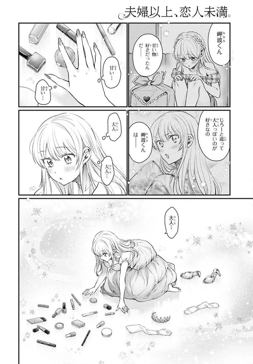 ページ 8 — 第76話
