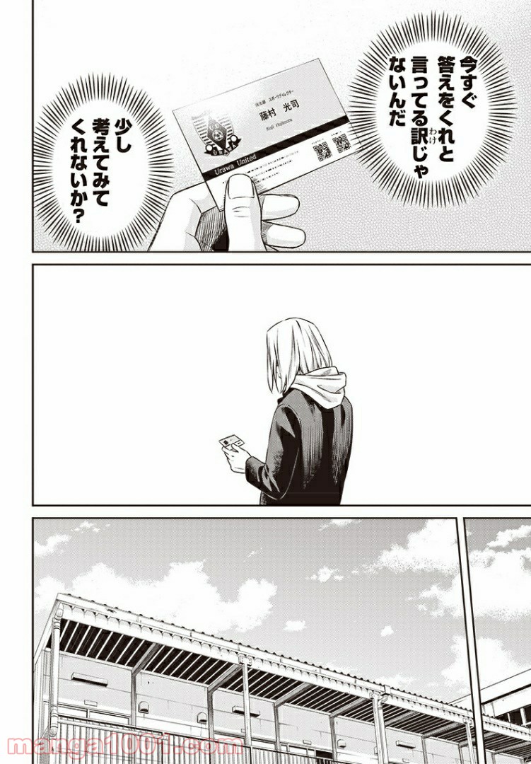 ページ 10 — 第54話