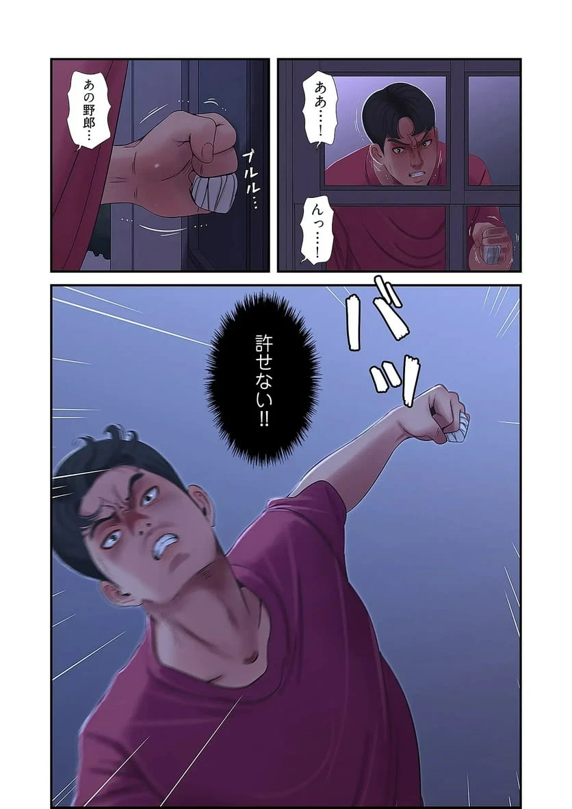 ページ 3 — 第20話