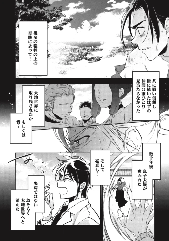 ページ 40 — 第26話
