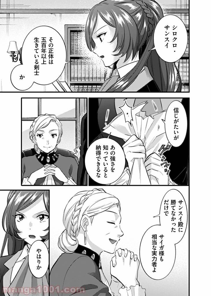 ページ 3 — 第16話