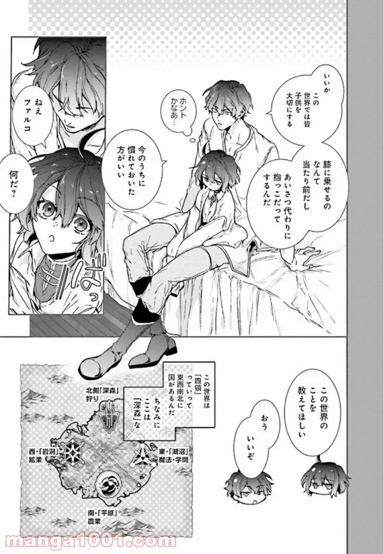 ページ 3 — 第2.1話
