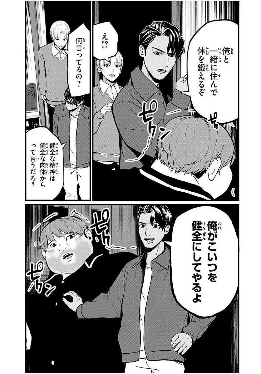 ページ 5 — 第10話