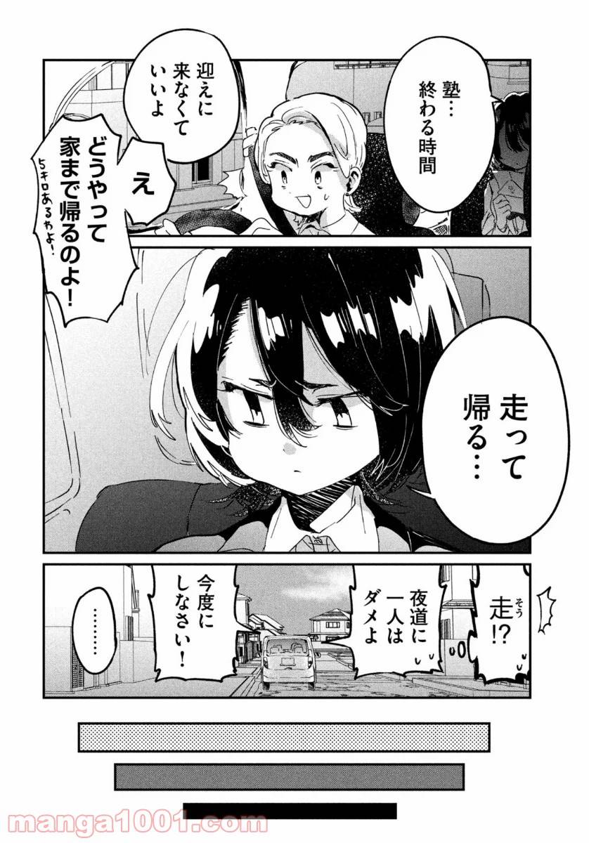 ページ 26 — 第10話
