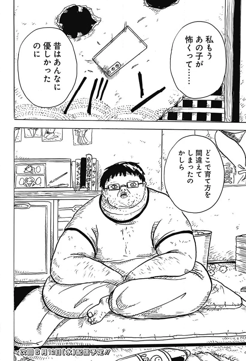 ページ 18 — 第13話
