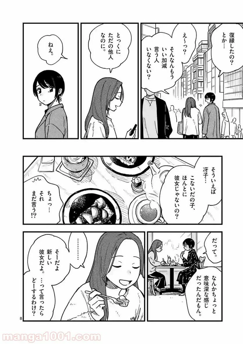 ページ 8 — 第37話