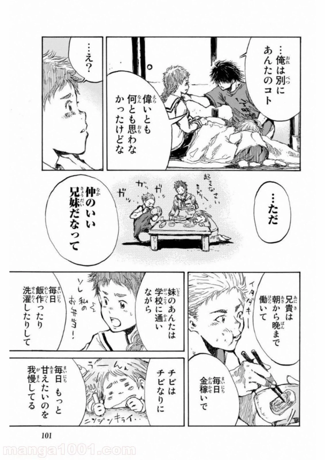 ページ 9 — 第61話