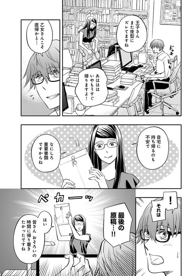 ページ 6 — 第19.4話