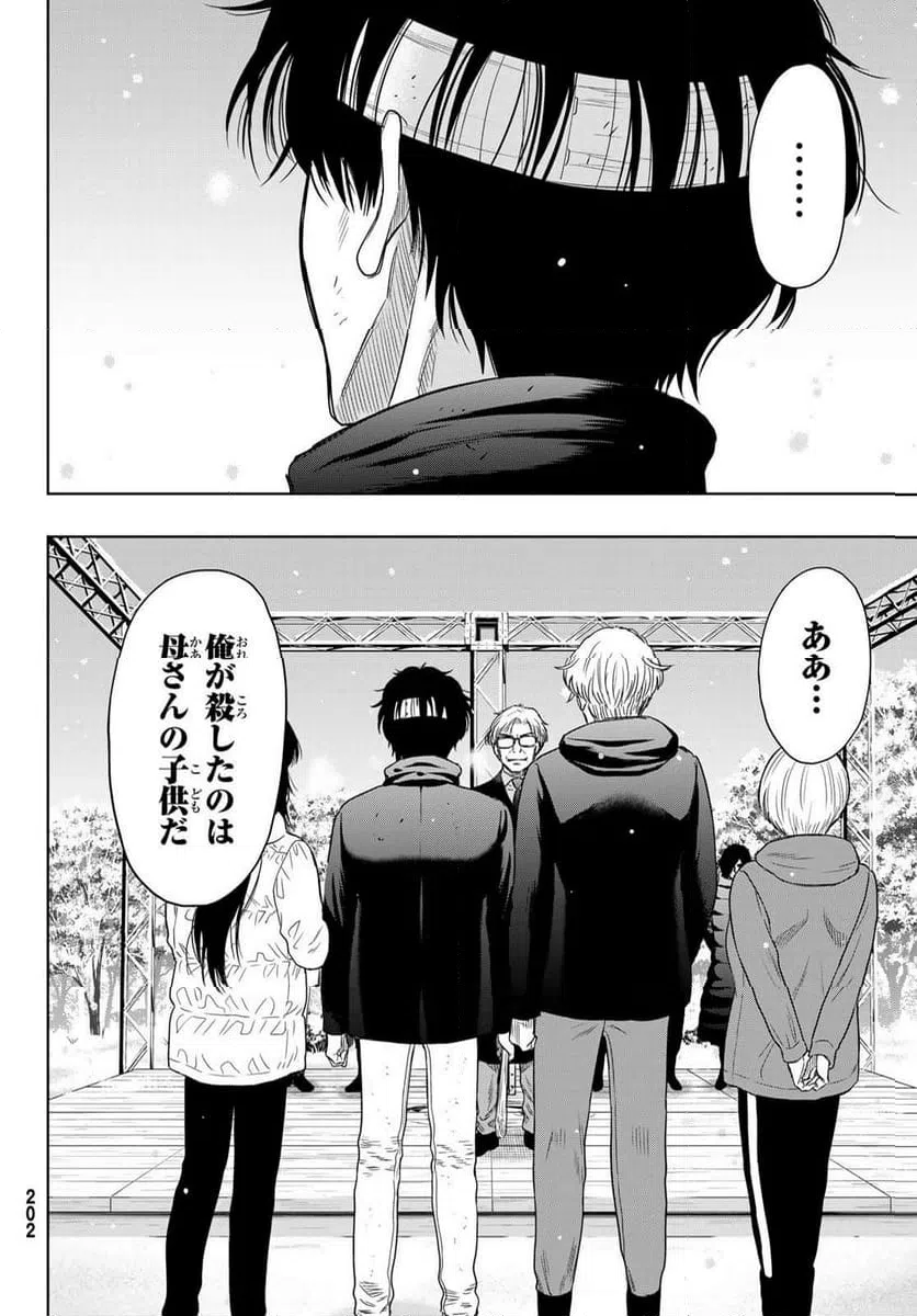 ページ 3 — 第124話