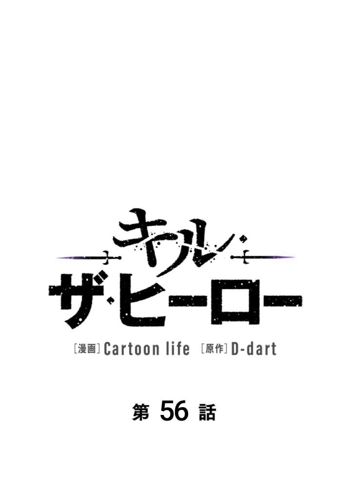 ページ 15 — 第56話