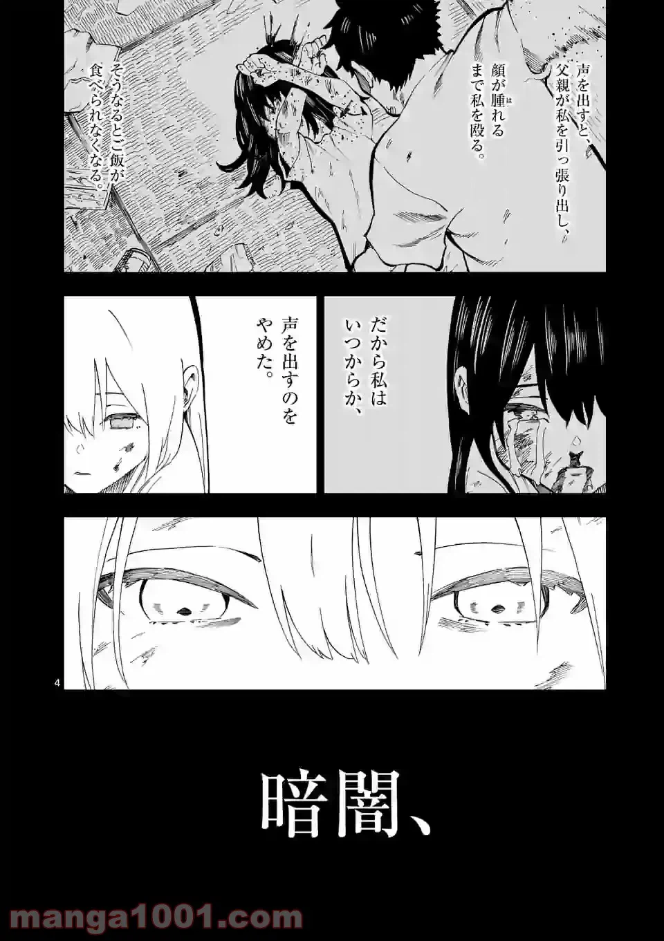 ページ 3 — 第19話