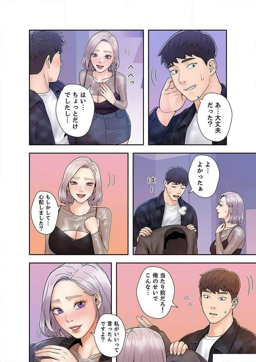 ページ 18 — 第8話