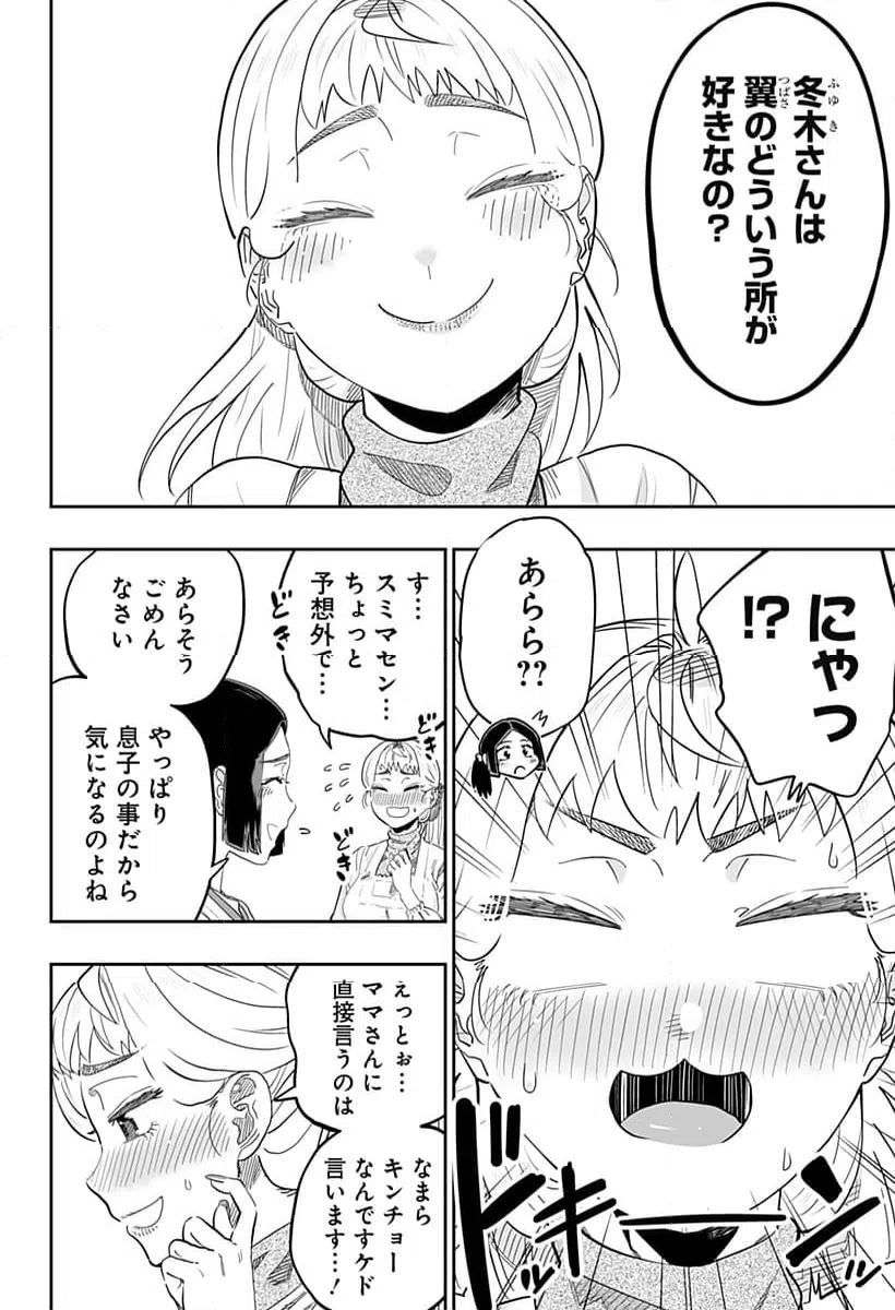 ページ 8 — 第114話