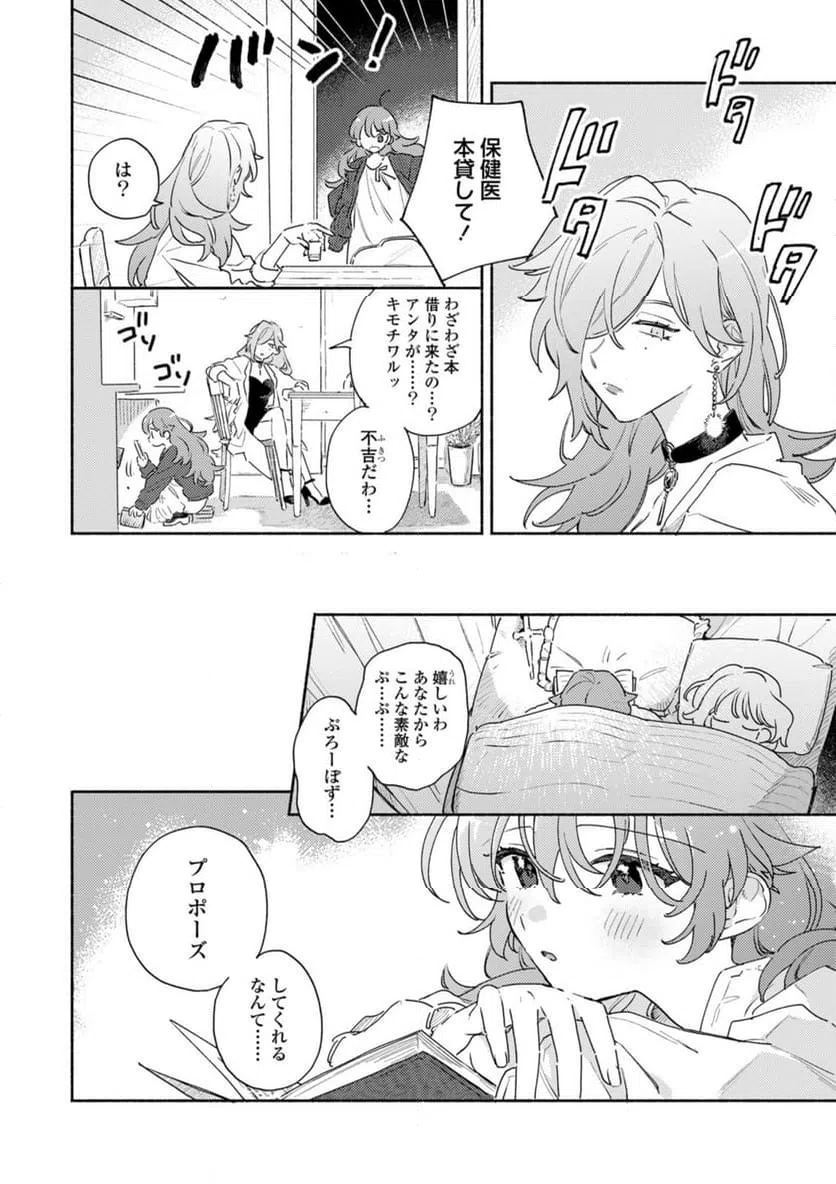 ページ 8 — 第36.1話