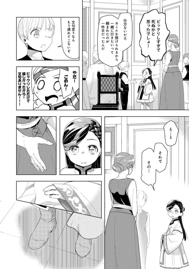 ページ 14 — 第21話