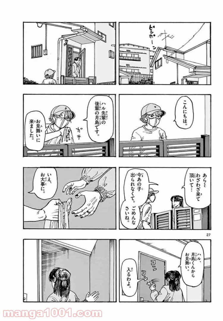 ページ 27 — 第3話