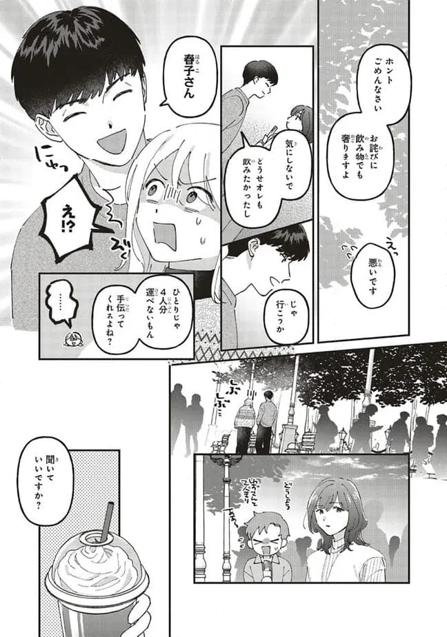 ページ 7 — 第9.1話
