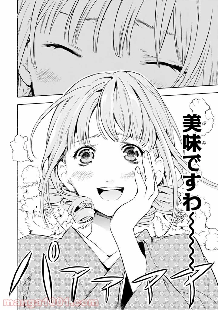 ページ 16 — 第1話