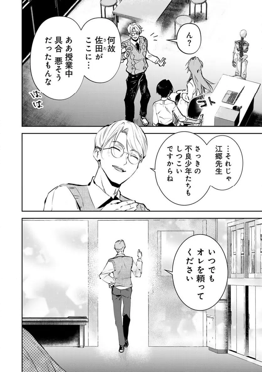 ページ 6 — 第3話