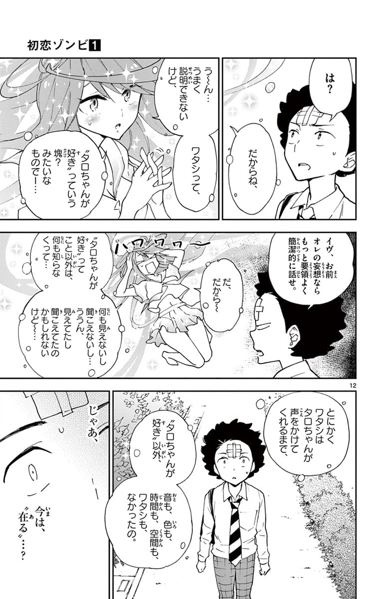 ページ 13 — 第7話
