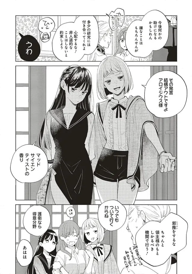 ページ 6 — 第30.1話