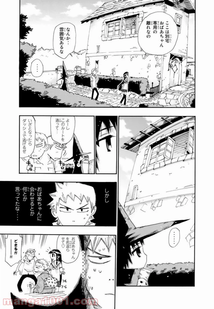 ページ 9 — 第25話