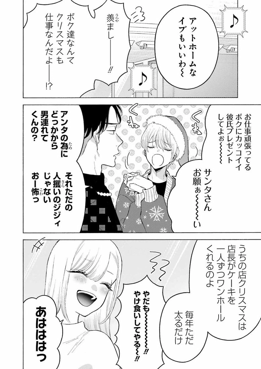 ページ 4 — 第94話