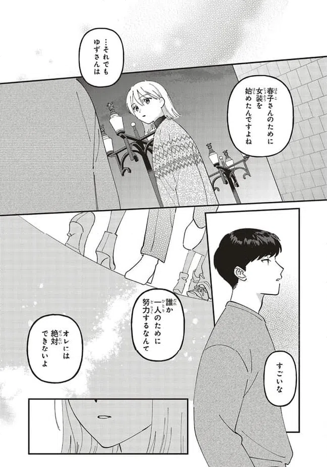 ページ 7 — 第9.2話