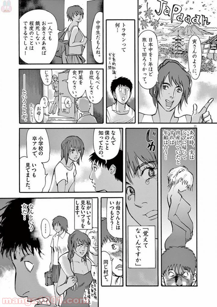 ページ 21 — 第46話