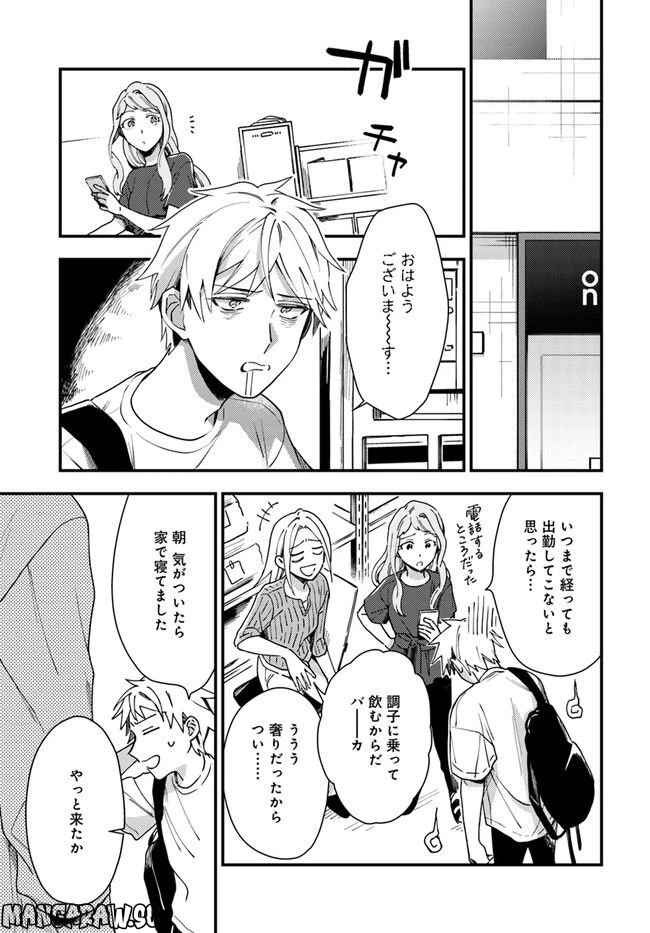 ページ 9 — 第9話