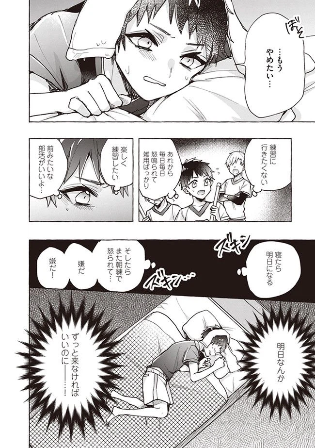ページ 6 — 第6話