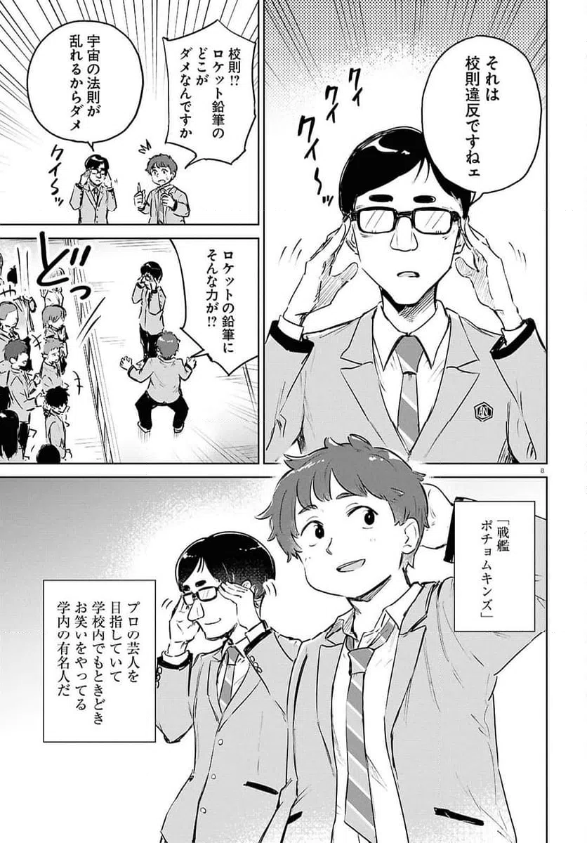 ページ 8 — 第9.2話
